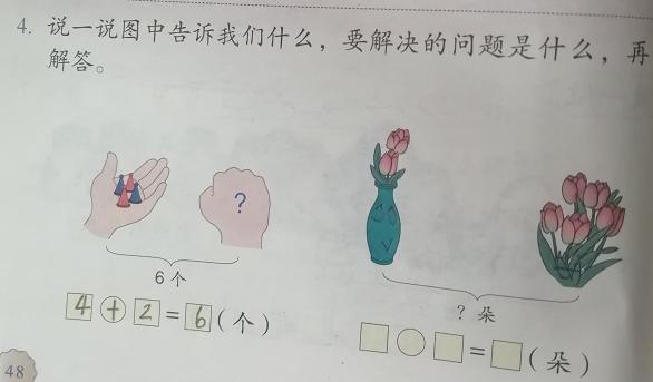 一年级数学看图列式，错题多，加减法易混淆，如何学？