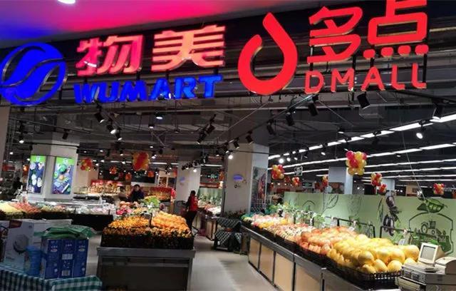 物美集团收购麦德龙中国控股权，多点成为麦德龙中国技术合作伙伴