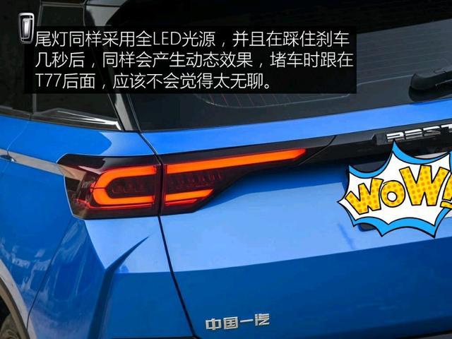 奔腾T77搭载1.2T＋7速湿式双离合,配备3D全息投影，8.98万元起售