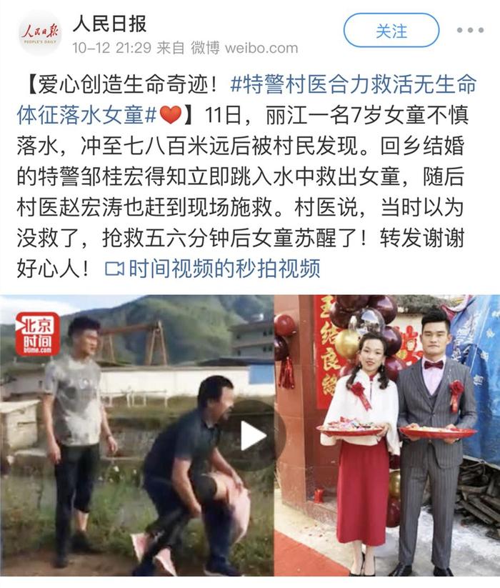 温岭特警返乡结婚救起溺水女童，人民日报点赞祝福