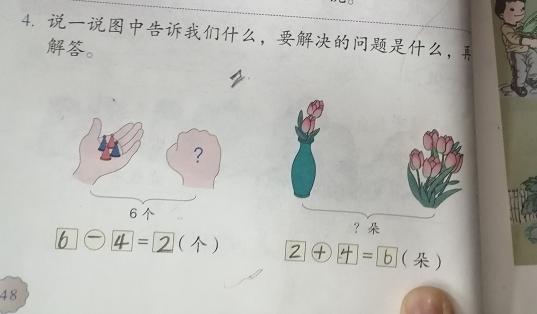 一年级数学看图列式，错题多，加减法易混淆，如何学？