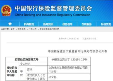 浦发银行再被银保监处罚20万 年内46张罚单金额达1355万