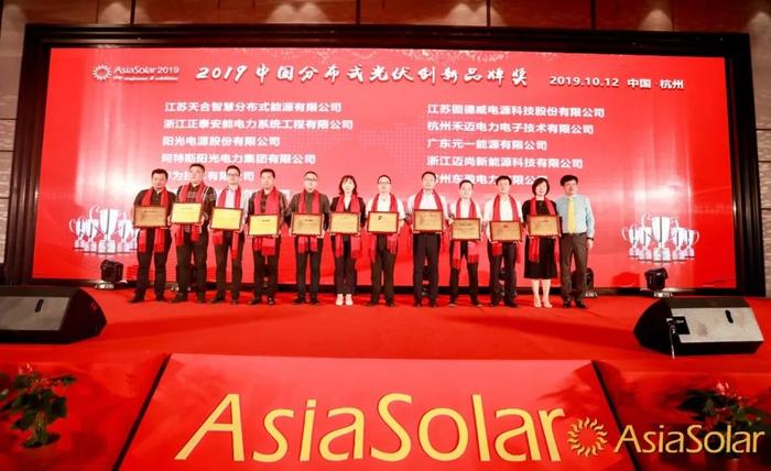 元一能源出席AsiaSolar2019 荣获2019中国分布式光伏创新品牌奖