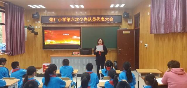 北京市石景山区炮厂小学开展第六次少先队员代表大会
