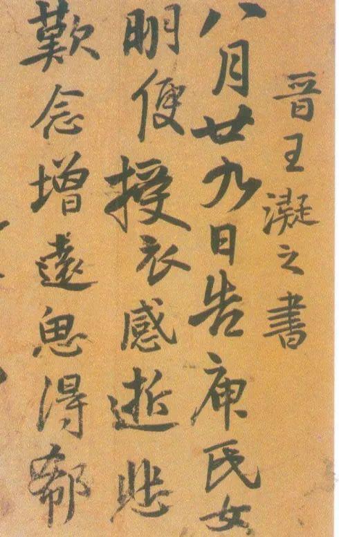 王羲之7个儿子，书法各个有一套！