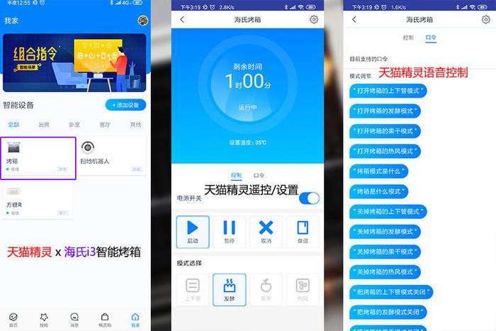 精灵语音智控，专业烘焙更省心：海氏i3智能烤箱体验