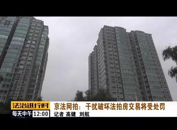 法拍房原房主拒绝交付钥匙 法官：干扰破坏法拍房交易将受到处罚