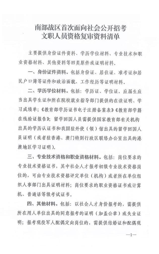 军队文职补录报名结束！错过这些准备工作，即使进面也会被淘汰！