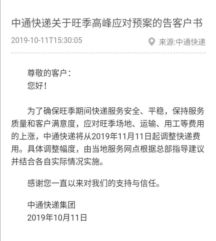 还包邮不？双十一将至，中通快递打响快递涨价“第一枪”！