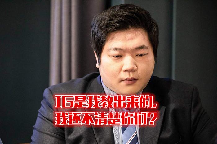 IG败给DWG后，全世界都在喷乐言，但真正原因却是这个内鬼