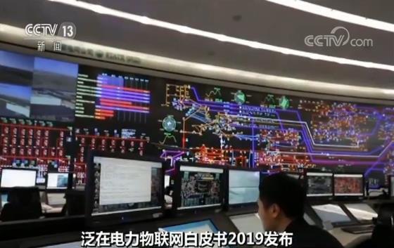 《泛在电力物联网白皮书2019》发布 构建全新能源互联网生态圈