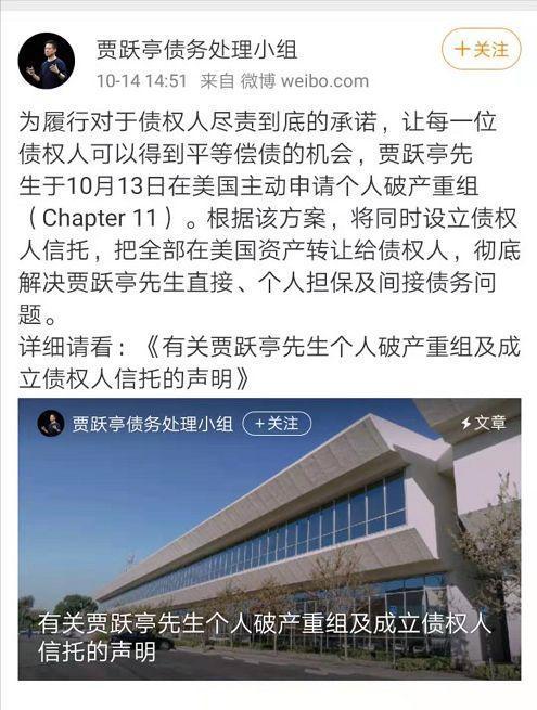 还债还是“老赖”？负债36亿美元贾跃亭申请破产重组