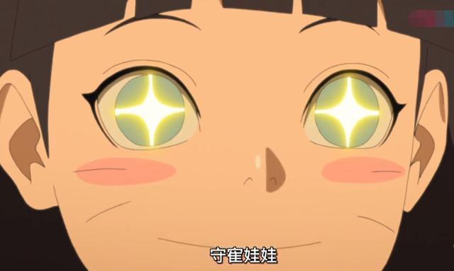 博人传动画中漩涡向日葵开启新“瞳术”，威力不大，但人人可拥有