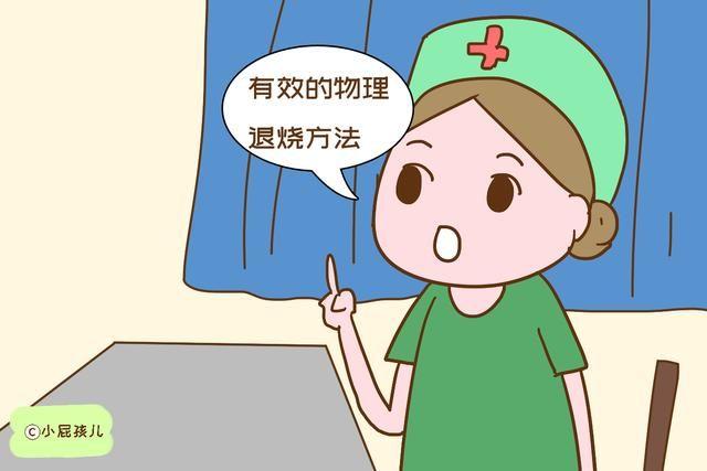 孩子夜里发烧怎么办？这几种物理降温方法安全有效，学到手赚了