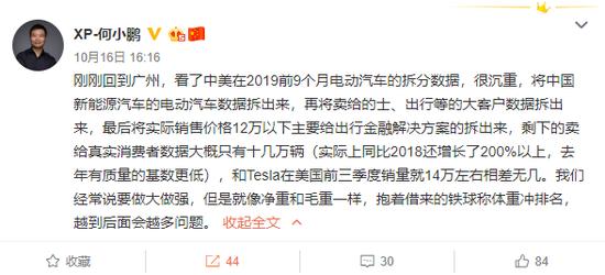 何小鹏:前9月中国卖给真实消费者的电动车仅十几万辆