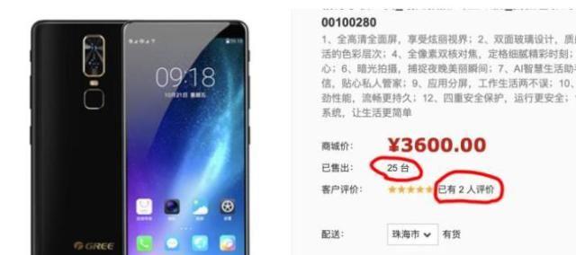 骁龙821+4GB+64GB敢卖3600？一月售出25台，网友：高价低配