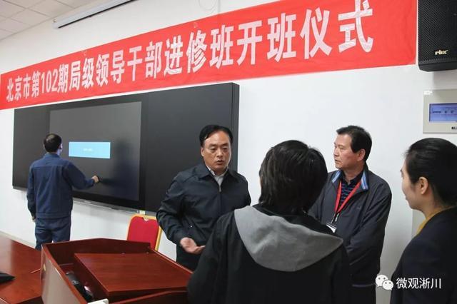 淅川县委书记卢捍卫为北京市局级领导干部进修班作专题报告