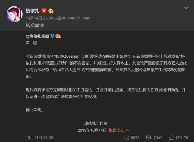 被热依扎起诉的网友怂了：改名、卸载微博、换小号，都被找出来了