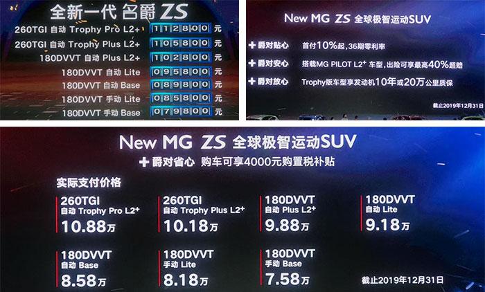 名爵ZS改款7.58万起售，配10.1寸屏，1.3T+爱信6AT最大163马力