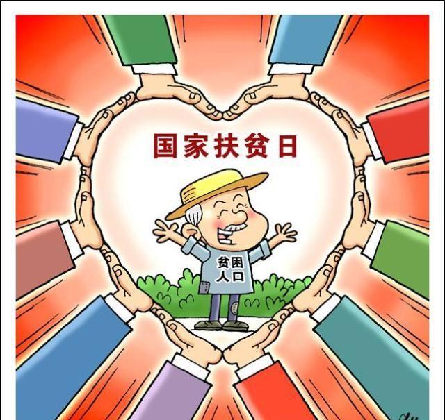 帮助8省区69万人脱贫 北京干部，好样的！