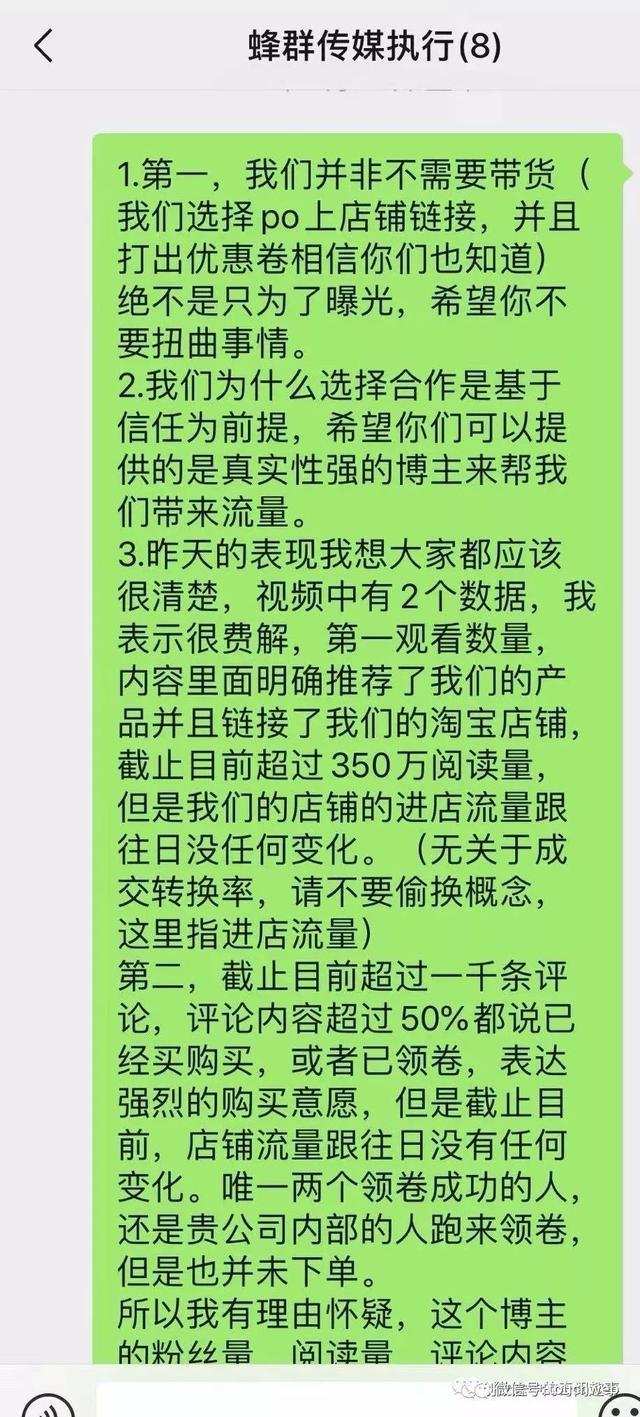 蜂群传媒刷单造假被指导演“僵尸舞台剧”：收费不菲却商品零成交