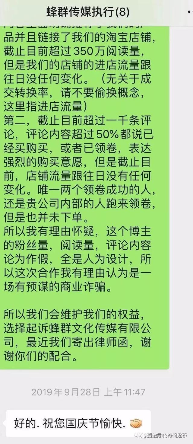 蜂群传媒刷单造假被指导演“僵尸舞台剧”：收费不菲却商品零成交