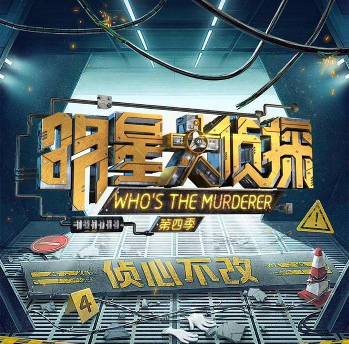 《明星大侦探》这位常驻嘉宾退出？加盟全新综艺，与商业大佬合作