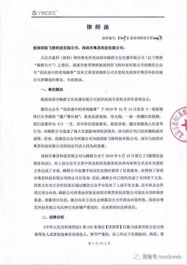 蜂群传媒刷单造假被指导演“僵尸舞台剧”：收费不菲却商品零成交