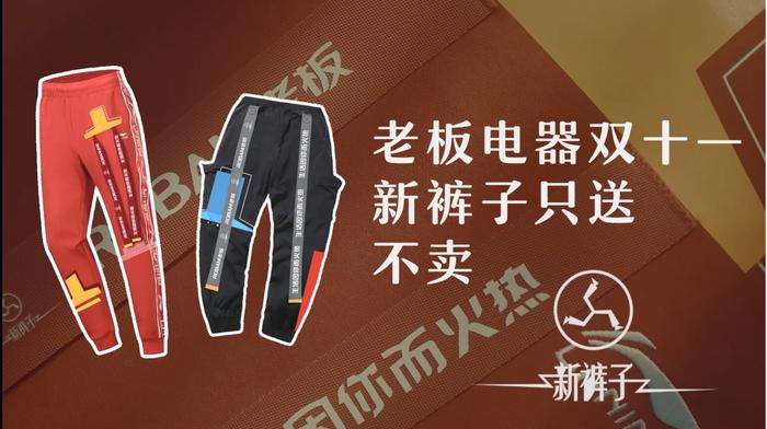 中国新厨房创造新裤子，老板电器将国潮玩出新花样