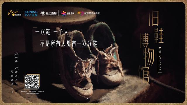 苏宁、成美慈善基金会关注藏区儿童 旺扎的雨靴公益在行动