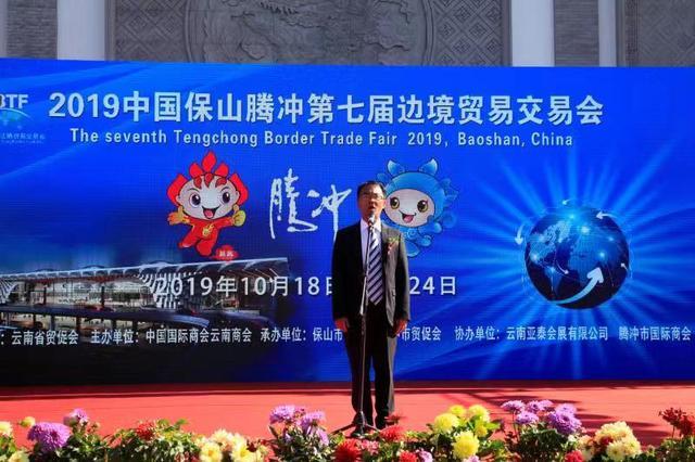 2019中国保山腾冲第七届边境贸易交易会今开幕