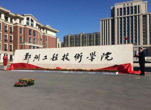 河南最神秘的高校，专科升本科，校名却从“大学”改成“学院”