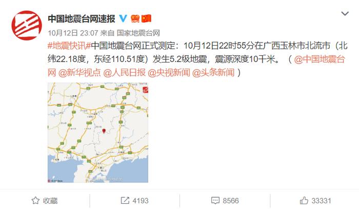 广西地震  政务新媒体“互动式”辟谣引围观