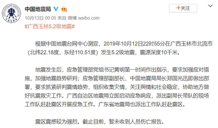 广西地震  政务新媒体“互动式”辟谣引围观