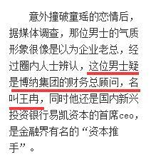 童瑶嫁大17岁CEO，老公王冉拥有15家公司，利用圈内人脉捧红童瑶