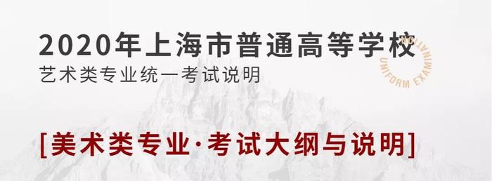 上海市五年联考真题+2020考纲你值得拥有华卿画室联考资讯站