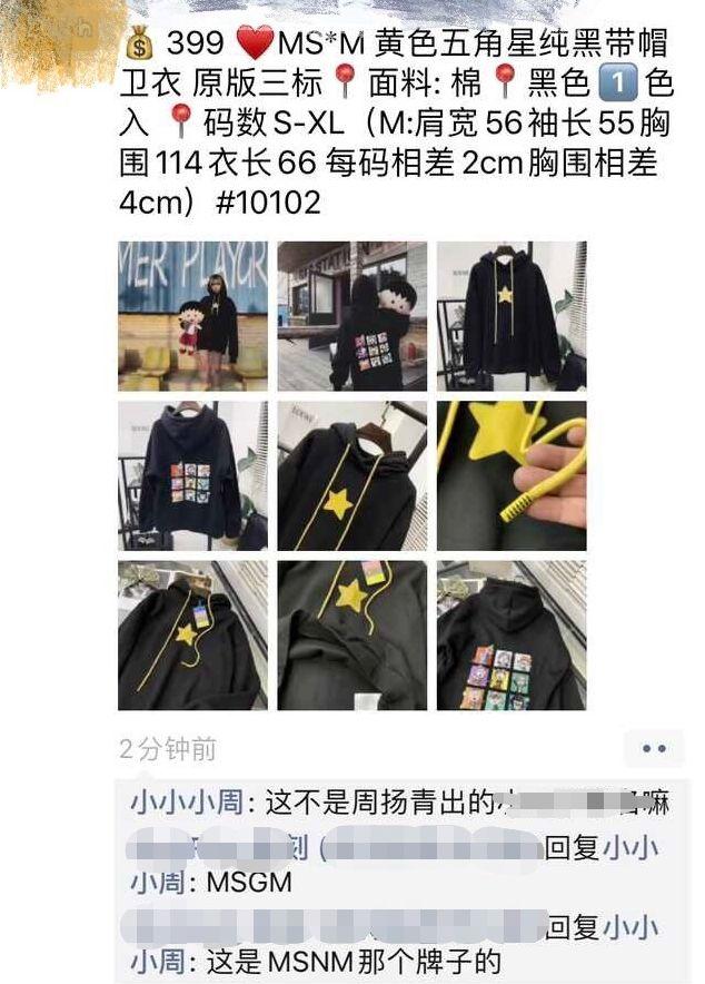 罗志祥女友周扬青发文怼微商：用我的衣服冒充其他品牌还卖高价