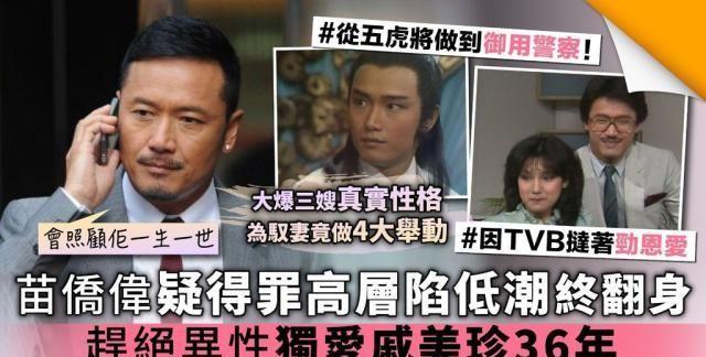 “三哥”苗侨伟如何收服火爆的戚美珍？曝其四种举动