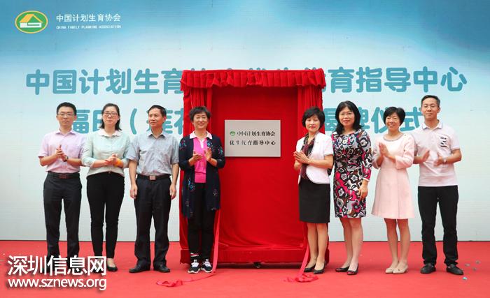 中国计划生育协会优生优育指导中心在莲花街道揭牌成立
