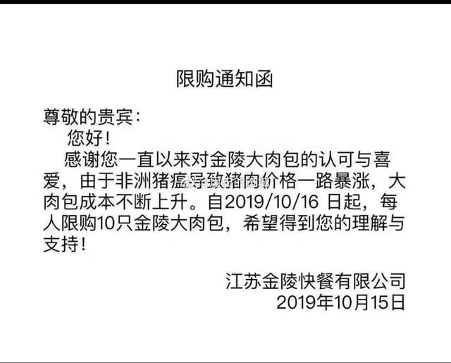 二师兄身价狂飙，金陵饭店唯一吃得起的网红包子居然限购了