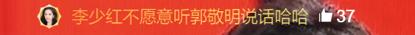 郭敬明讲戏李少红撅嘴丧气，还直接反驳他，郭敬明被打击满脸尴尬