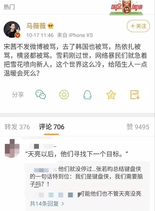 韩星雪莉自杀后，宋茜带头回怼网络暴力，那英炎亚纶朱丹也宣战