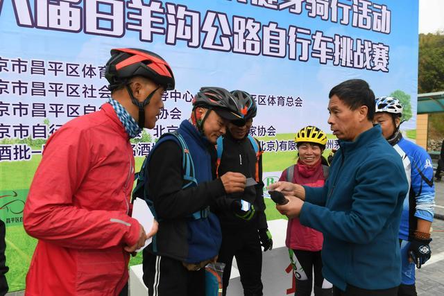 2019昌平区全民健身骑行活动暨第6届白羊沟公路自行车挑战赛举行