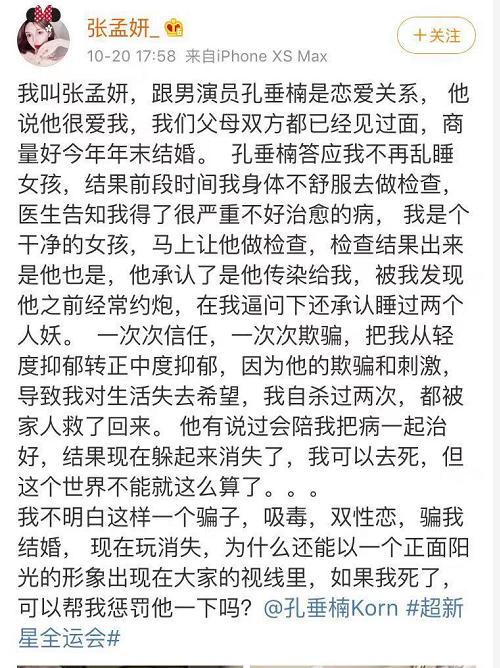 剧中跟戚薇是姐弟恋，却被爆私生活混乱，孔垂楠回应女方臆想