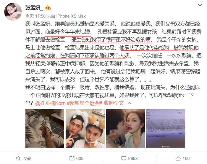 90后男星人设崩塌！女友爆料被其传染性病，私下劈腿成瘾还睡人妖