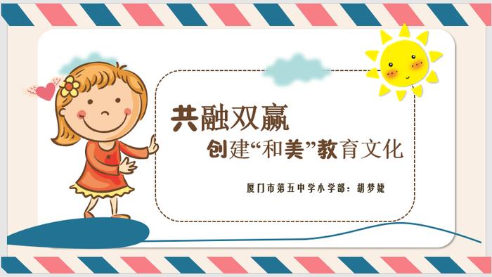 共融双赢，创建“和美”教育文化——小学美术组教研活动