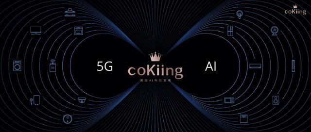 coKiing高端品牌杀到，未来空调是AI智慧空调