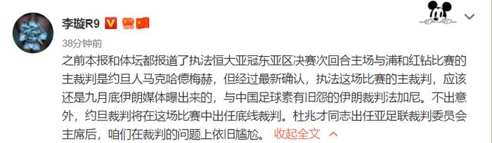 恒大迎克星！亚冠半决赛“更换”主裁，韦世豪杨立瑜的老仇人登场