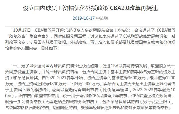 限外援、设工资帽、发力青训…CBA2.0新政可以提升中国篮球吗？