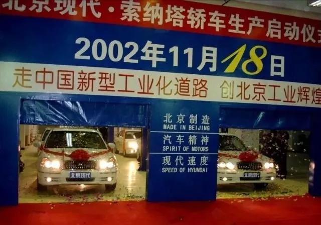 北京现代17周年记：走在圆梦路上的汽车人 | 汽车预言家